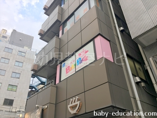 ベビーパーク(BabyPark)キッズアカデミー春日教室