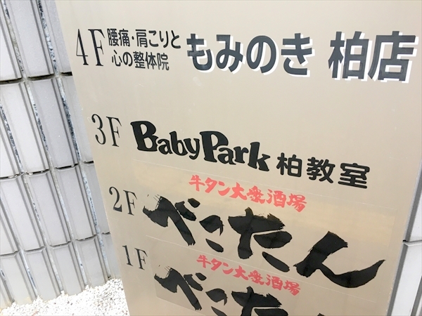 ベビーパーク(BabyPark)柏教室